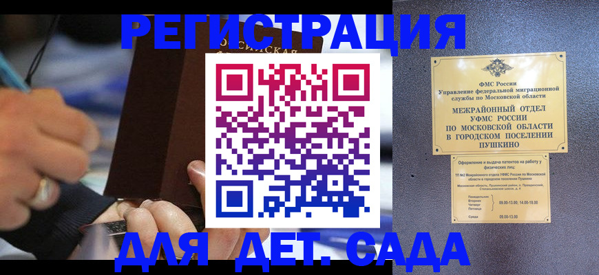 прописка ребенка в Дербенте